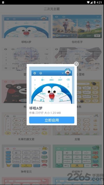 二次元主题软件