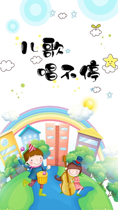 儿歌故事多app