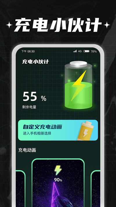 充电小伙计官方版