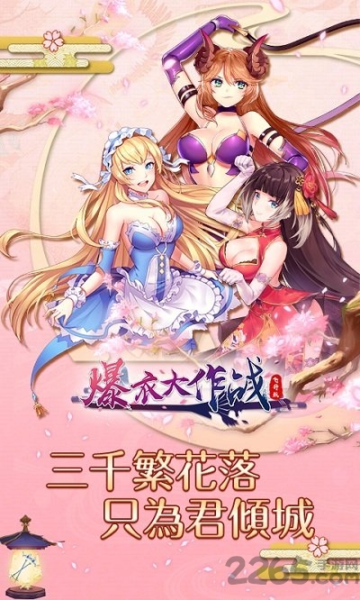 爆衣大作战速升版