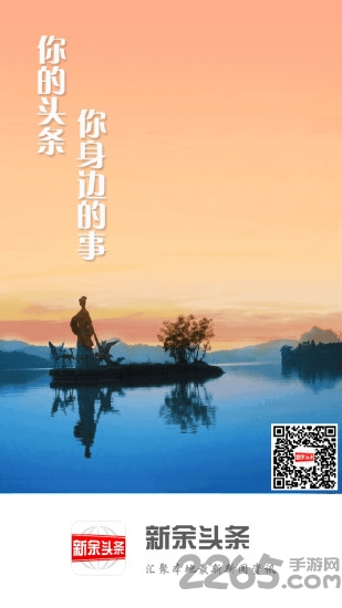 新余头条app下载