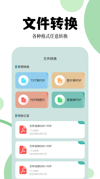 爱转换手机版