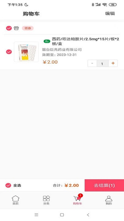 智慧大药房软件