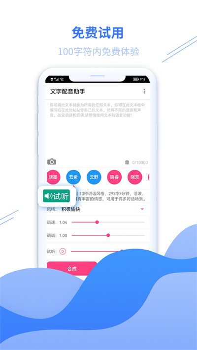文字配音助手软件