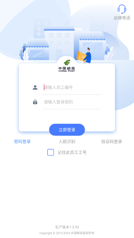 中邮揽投2025最新版本