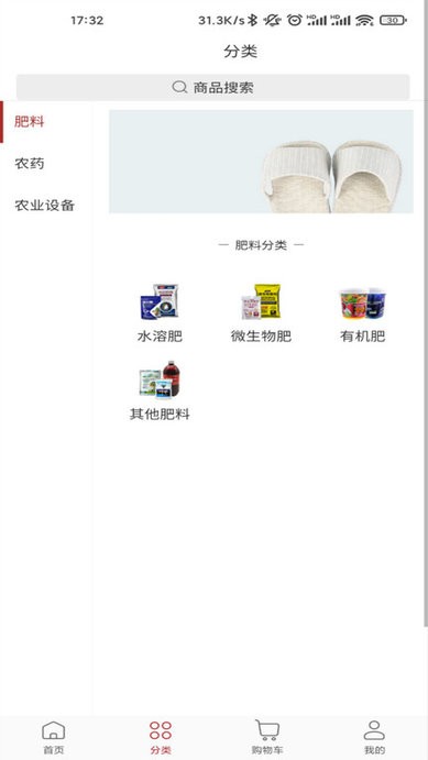 农资集app