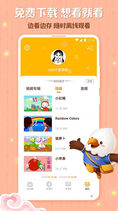 口袋儿歌故事app