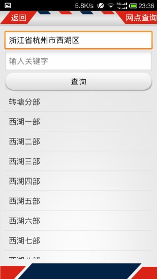 百世快运华山手机版
