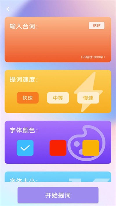 提词器口播助手最新版