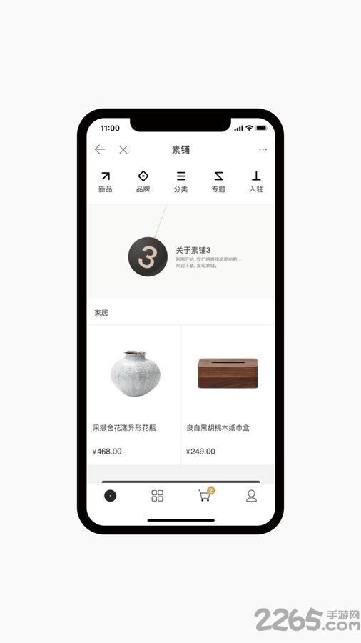 素铺app