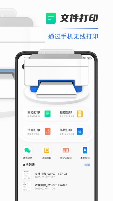 扫描打印机app(又名手机打印机)
