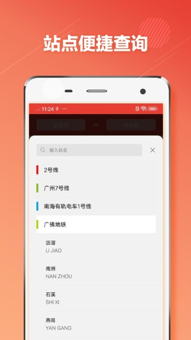 佛山地铁通下载