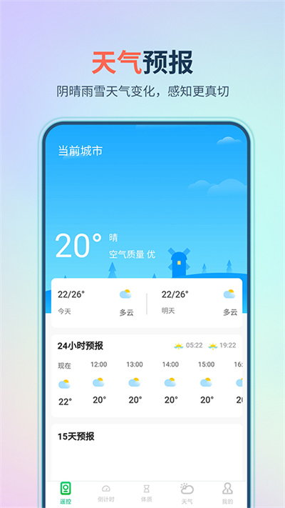 万能遥控器大师极速版最新版