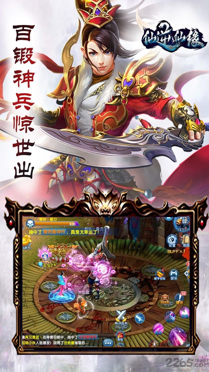 仙逆仙缘官方正版
