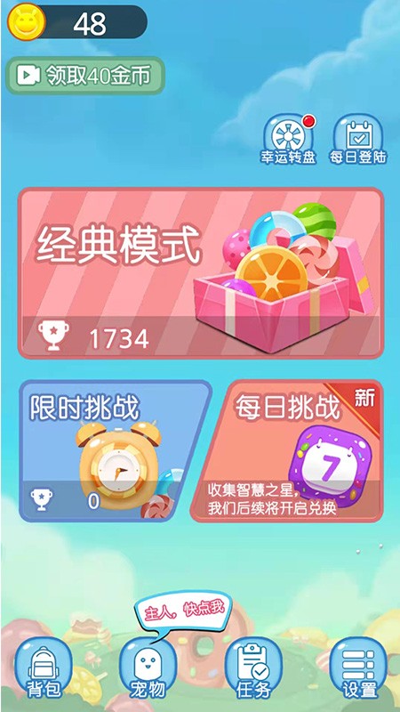 吃掉甜甜圈游戏下载