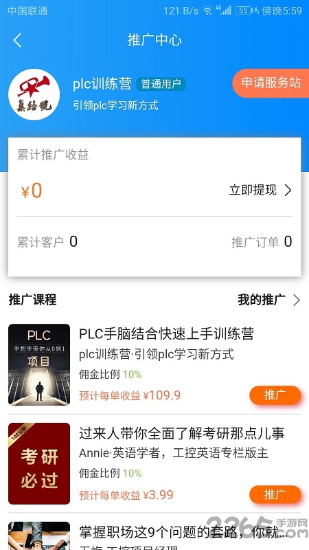 易维通手机版