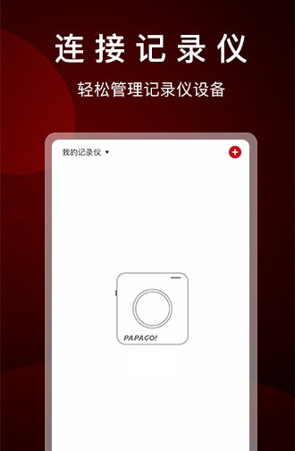 Papago焦点app下载