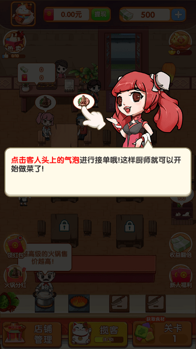 开个火锅店小游戏
