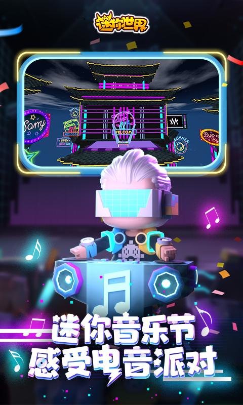 迷你世界0.47.5版本游戏