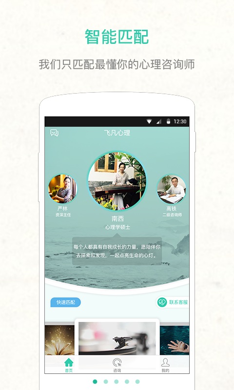 飞凡心理手机版