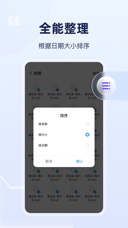 全能管理卫士手机版