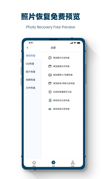 数据恢复神器app