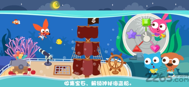 泡泡小镇海洋公园游戏