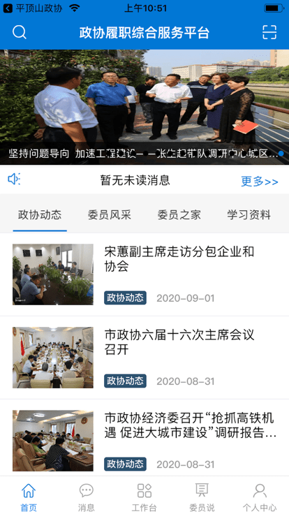 滑县政协app