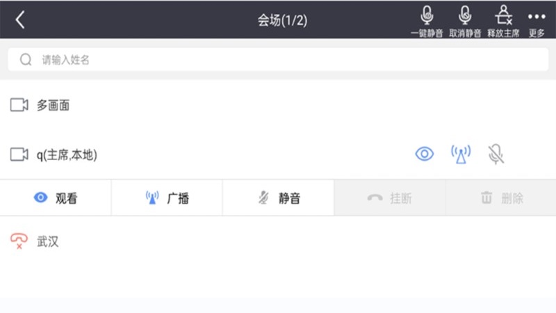 粤视会政企互通版app