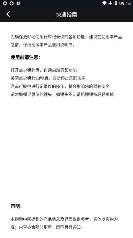 远景x3pro行车记录仪app