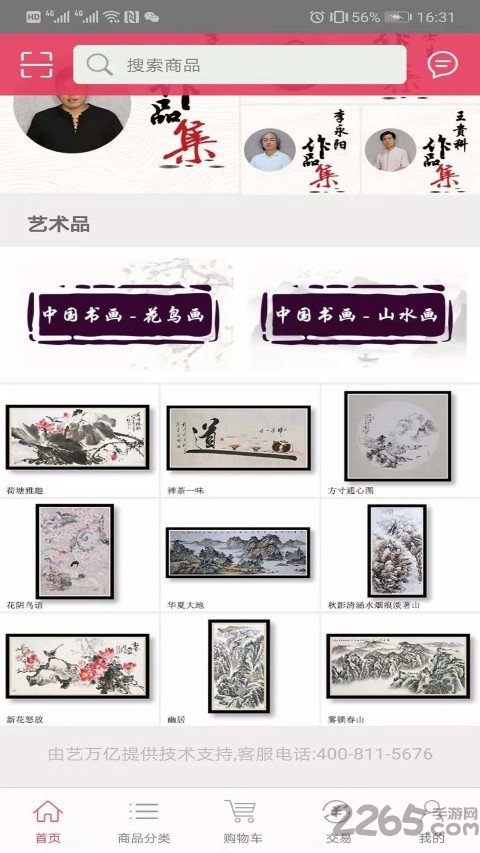 艺万亿手机版