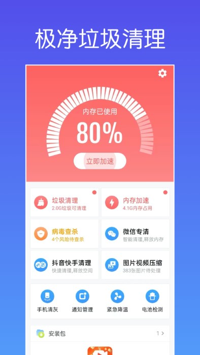 极净垃圾清理app