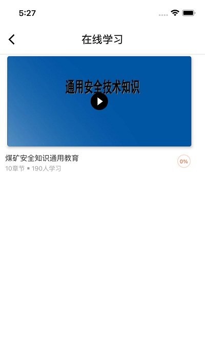 伯矿云课堂手机版