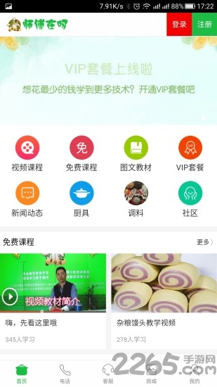 师傅在吗客户端