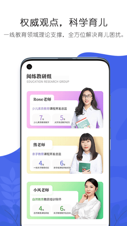 阅练育儿手机版