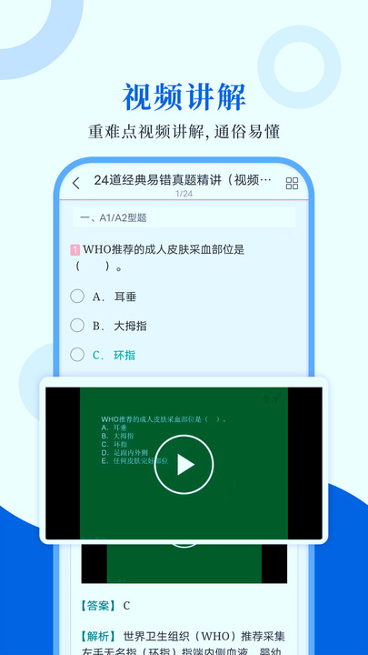 临床医学检验圣题库最新版