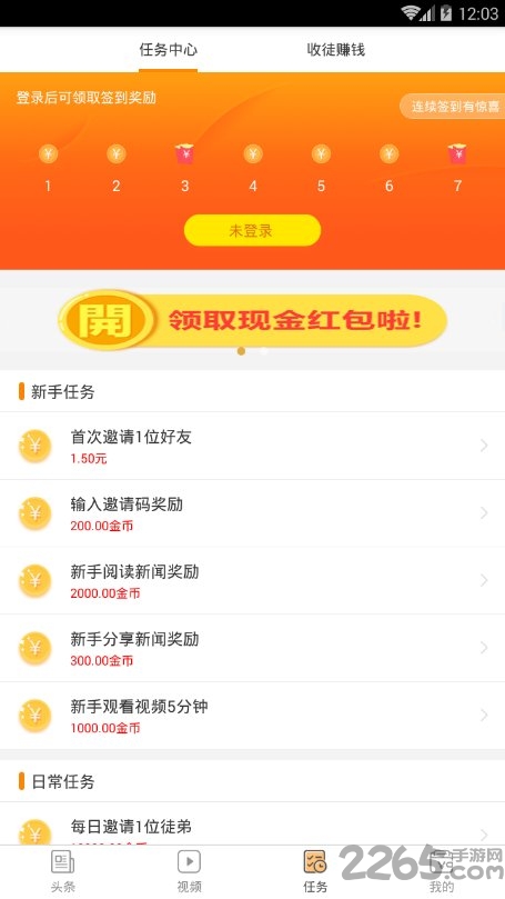 享头条app下载