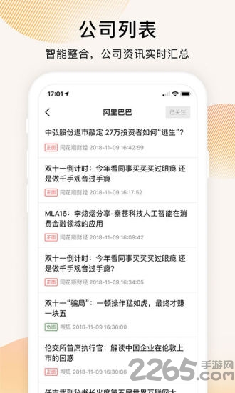 壁虎舆情客户端