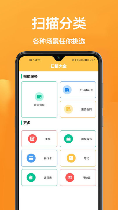 手机万能扫描宝app