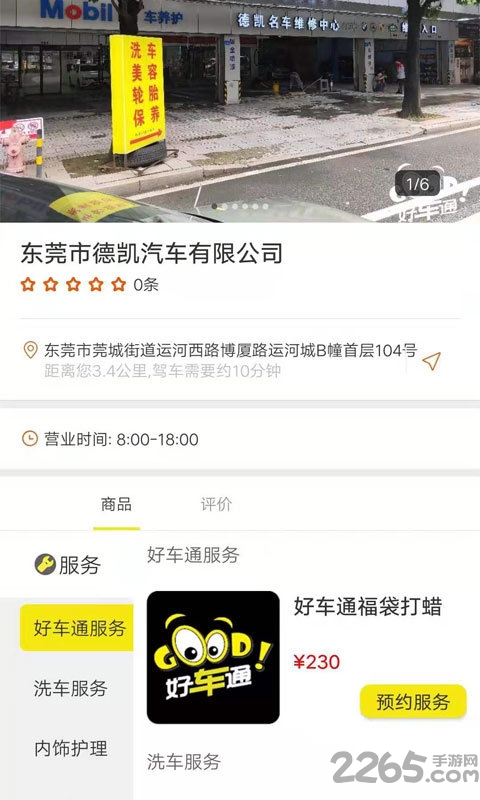 好车通手机版