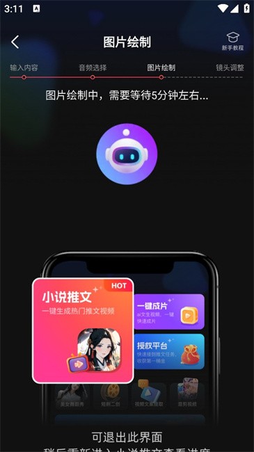 速成片app