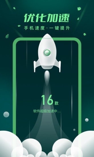 手机优化极速版手机版