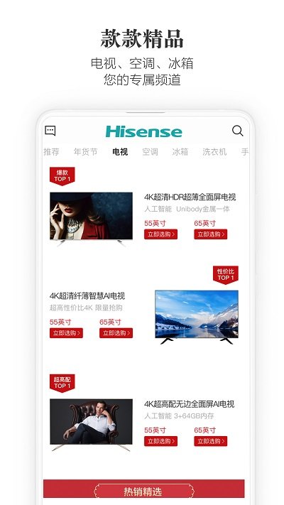 海信商城官方版