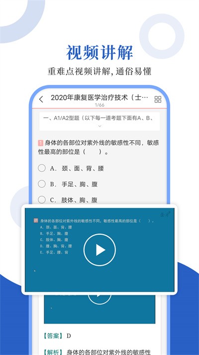 康复医学圣题库官方版