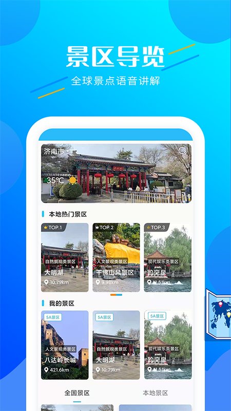 信达导览app