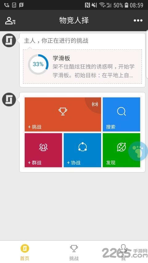 物竞人择app