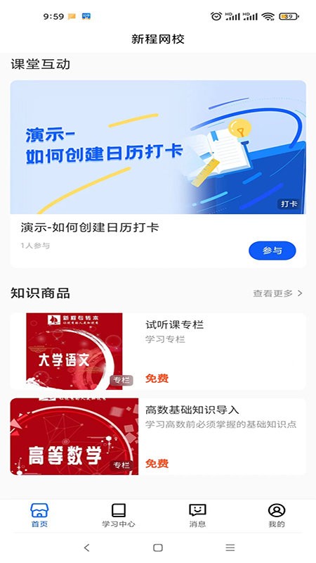 新程网校app