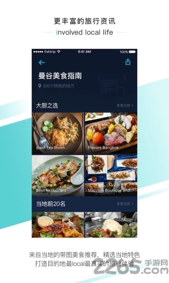 大鱼旅行手机客户端