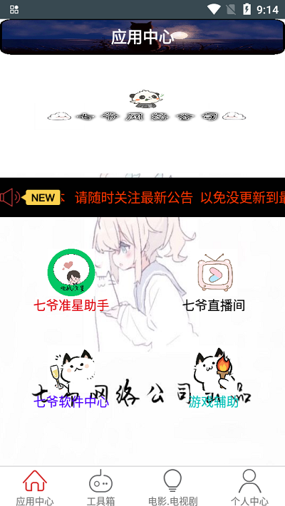 七爷box手机版下载