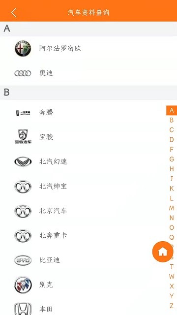 指间宝汽车资料查询平台